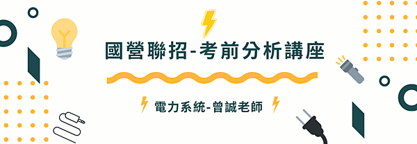 2020國營聯招-考前分析 (1).png