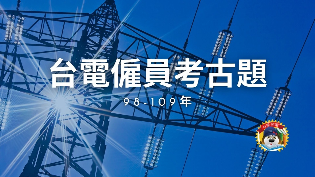 中油考科異動 知多少? 的複本 (47).jpg 中油考科異動 知多少? 的複本 (47).jpg