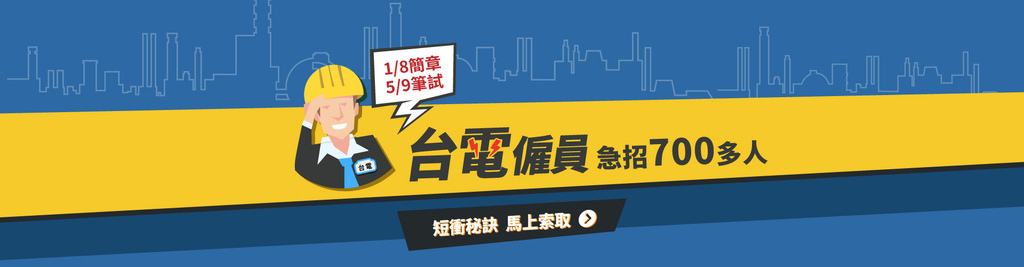 台電banner修改-緊急修改_goindex-1920x500_無logo.jpg