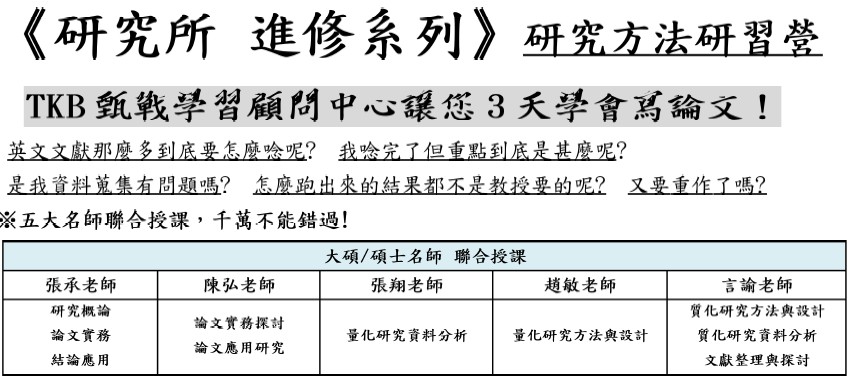 研究方法台北班1