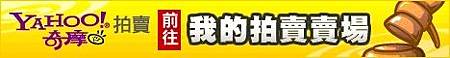 奇摩banner