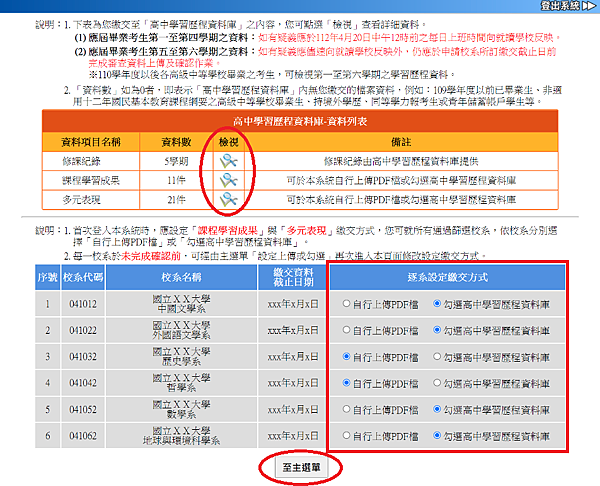 備審資料上傳,審查資料上傳,備審資料,審查資料,學習歷程自述,多元表現綜整心得