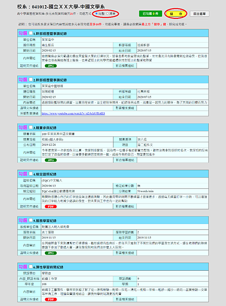 備審資料上傳,審查資料上傳,備審資料,審查資料,學習歷程自述,多元表現綜整心得