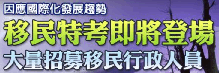 移民特考即將登場.gif