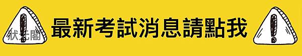 調查局/調查局特考/調查局放榜/調查局錄取率/調查局薪水/調查局考試