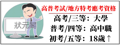 2019地方特考/108地方特考/地方特考/高普考/地方特考放榜/地方特考簡章/地方特考薪水/地方特考科目/地方特考錄取率/地方特考報名