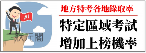 地方特考各區錄取率/地方特考錄取率分析