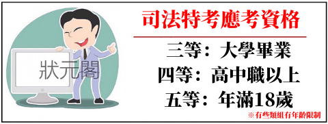 司法特考簡章/司法特考/司法特考考試/法警考試時間/司法特考放榜/法警缺額/司法特考放榜日期/書記官考試