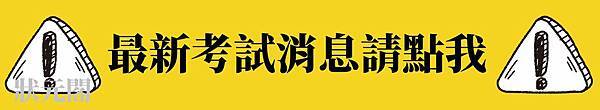 【鐵路特考】台鐵招募、鐵路局2023/112台鐵營運人員甄試