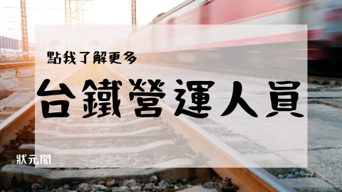 Fw 情報 原本不考的台鐵營運人員又招考55人 Mo Ptt 鄉公所