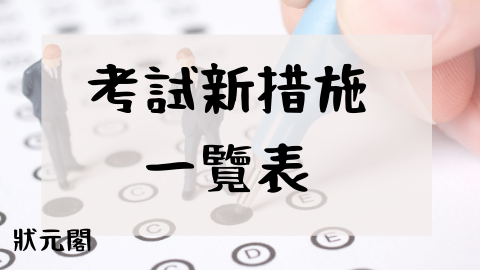 考選部新措施/公職/國考/公職考試/國家考試/考試院/公務員考試/高普考/公務員