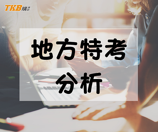 106 地方特考各區錄取分數106年特種考試地方政府公務人員考試各錄取分發區四等考試各類 Vfjopt