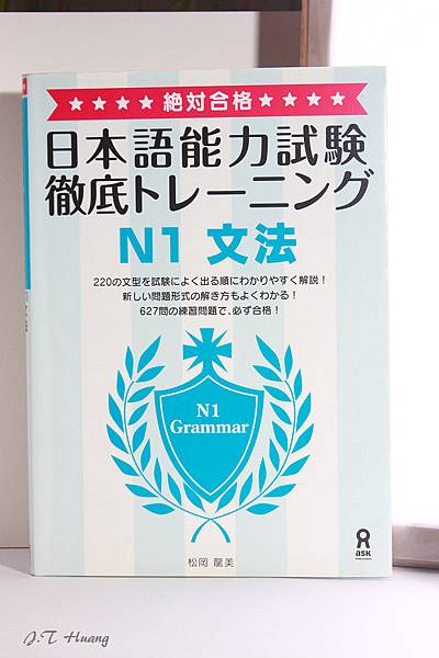 日本語能力測驗 N1文法
