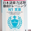 日本語能力測驗 N1文法