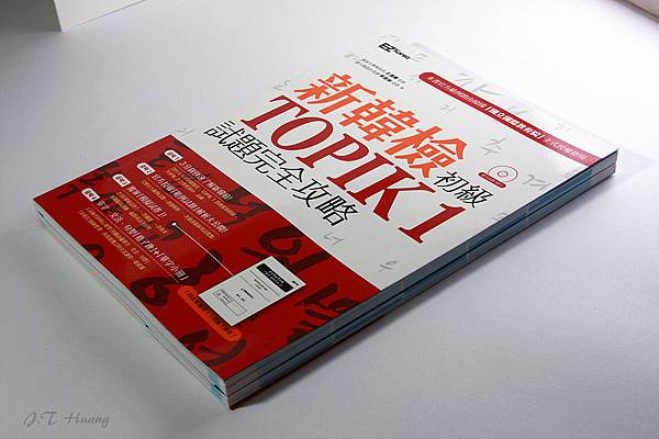 新韓檢初級TOPIK1試題完全攻略（附1CD）