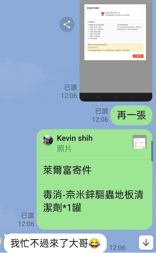 2022.05.28我在忙毒打和被毒打-【毒消-鍍膜式超長效驅蟲噴霧】上市一週忙什麼283470821_5518256181531933_1033367510280010555_n.jpg 2022.05.28我在忙毒打和被毒打-【毒消-鍍膜式超長效驅蟲噴霧】上市一週忙什麼283470821_5518256181531933_1033367510280010555_n.jpg