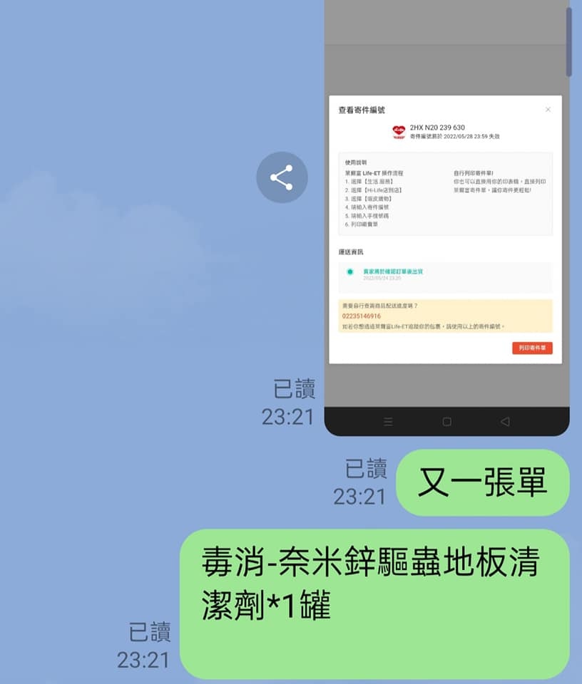 2022.05.28我在忙毒打和被毒打-【毒消-鍍膜式超長效驅蟲噴霧】上市一週忙什麼283889251_5518256104865274_5187866694893278400_n.jpg