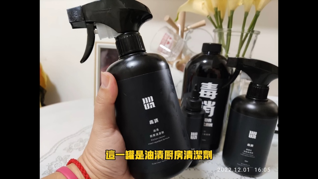 毒消-油清廚房油垢驅蟲清潔劑(YouTube不瘦阿丹實測) 毒消-油清廚房油垢驅蟲清潔劑(YouTube不瘦阿丹實測)