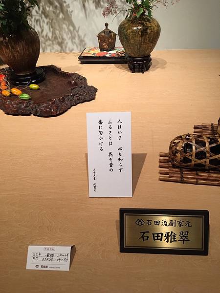 106石田流花展_171024_0135.jpg