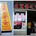 20100619-宜蘭頭城小吃~08.jpg