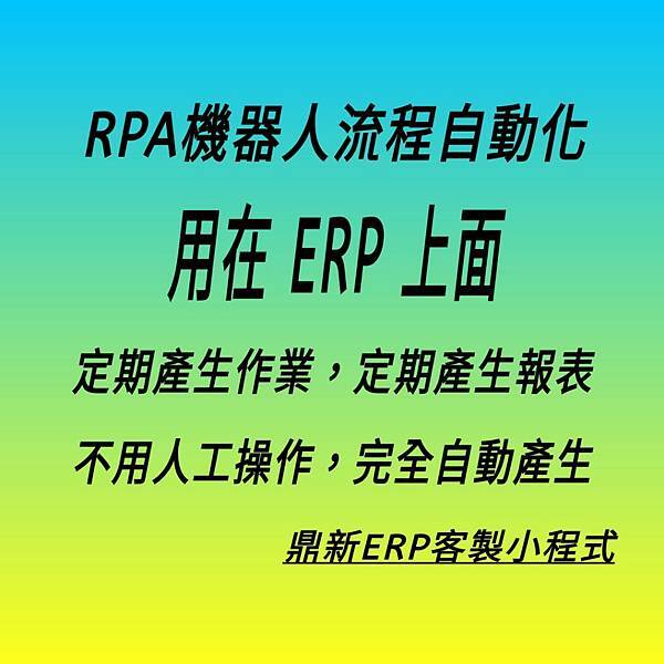 讓LINE自動群發訊息，用RPA流程自動化，輕鬆搞定…