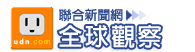 聯和新聞網.gif