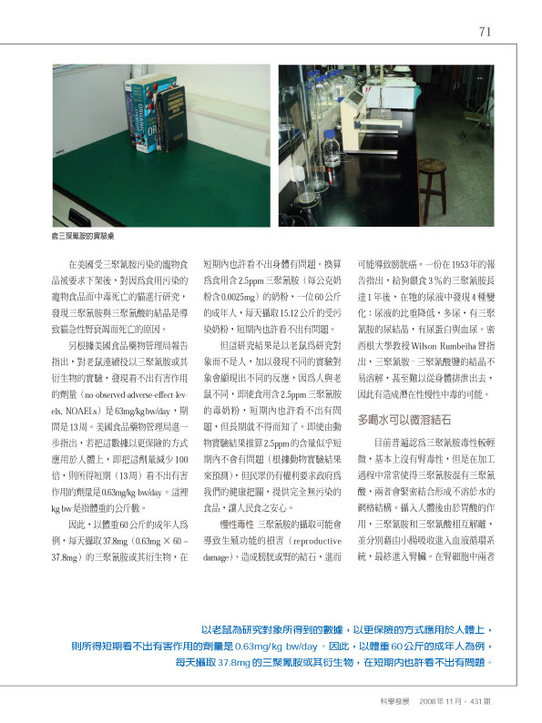 科學發展三聚氰胺-4.jpg