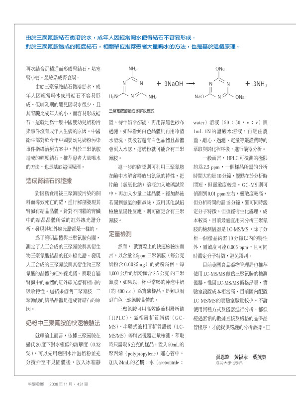 科學發展三聚氰胺-5.jpg