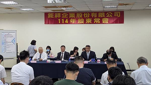 2025/06/13 鉅祥股東會