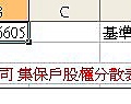 股權變動判讀_4