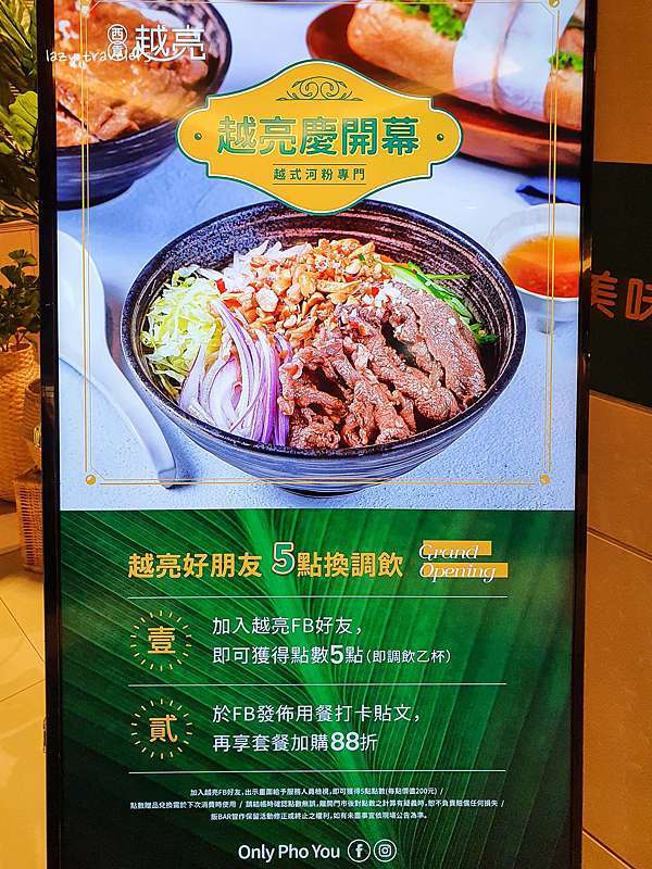 台北南港美食 越亮only Pho You 新潮越式料理 南港車站citylink 懶人食遊lazy Travelers 痞客邦