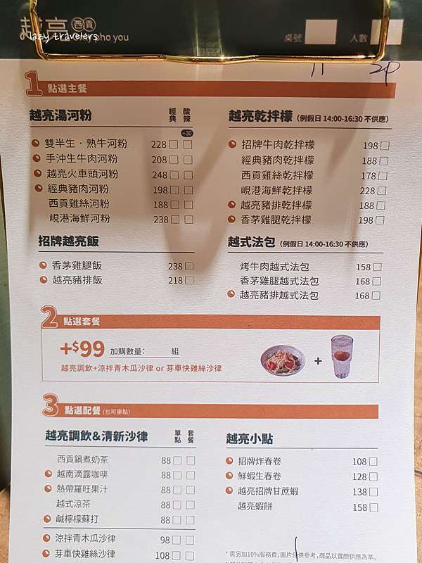 台北南港美食 越亮only Pho You 新潮越式料理 南港車站citylink 懶人食遊lazy Travelers 痞客邦