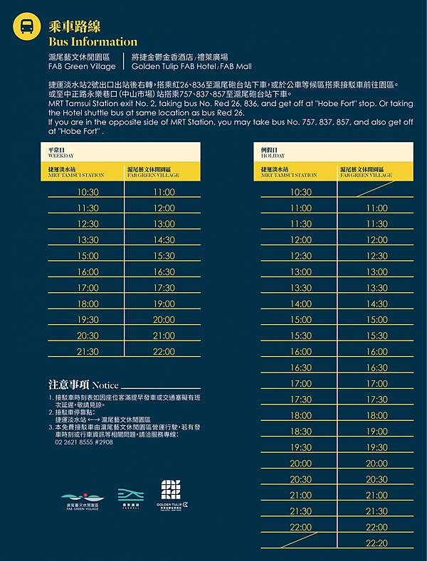 將捷金鬱金香酒店golden Tulip 淡水河岸旁的純白綠境新旅宿 河畔餐廳早餐分享 滬尾藝文休閒園區 交通接駁車資訊 淡水捷運站 懶人食遊