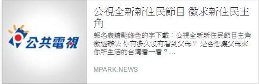 邀請新住民姐妹們父母來台灣探親