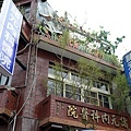 14雲林緩慢微旅行