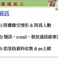 天母國中游泳隊後援會100學年度第一次會員大會會議議程三-各組工作報告-資訊.jpg