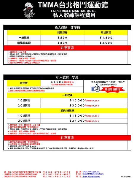 TMMA收費方式(對外文宣)-106年度07月-2.jpg