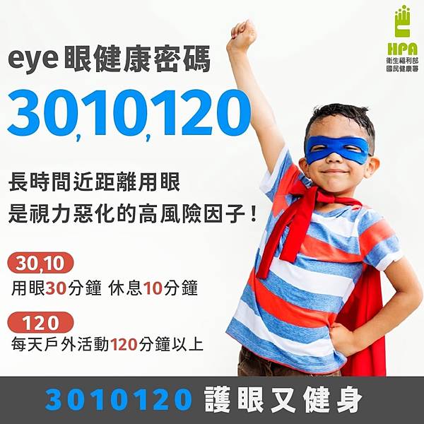視力保健網路資源宣導影片網與網紅陳祐瑲眼科醫師理念