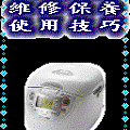 小家電維修使用技巧.gif