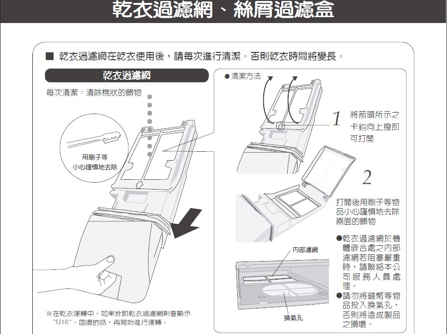 U16沒有安裝乾衣過濾網