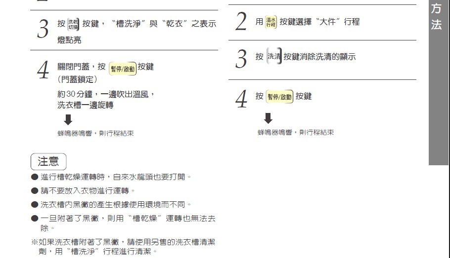 U21請進行〝槽乾燥〞設定1