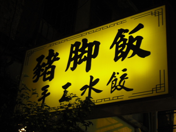 DSCF0180.JPG