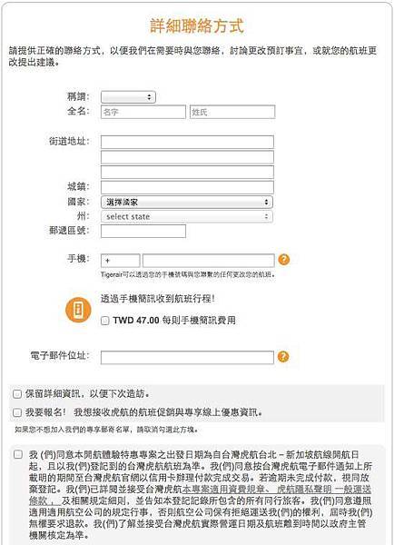 18) Screen Shot 2014-09-02 at 4.49.47 pm (詳細聯絡方式).jpg