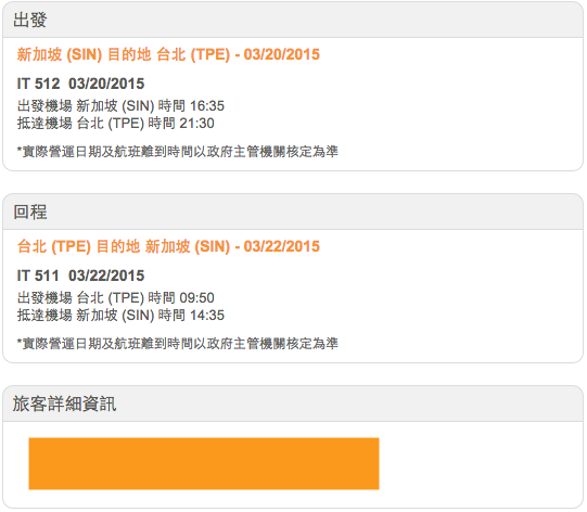 21) Screen Shot 2014-09-02 at 12.13.01 pm (航班資訊)