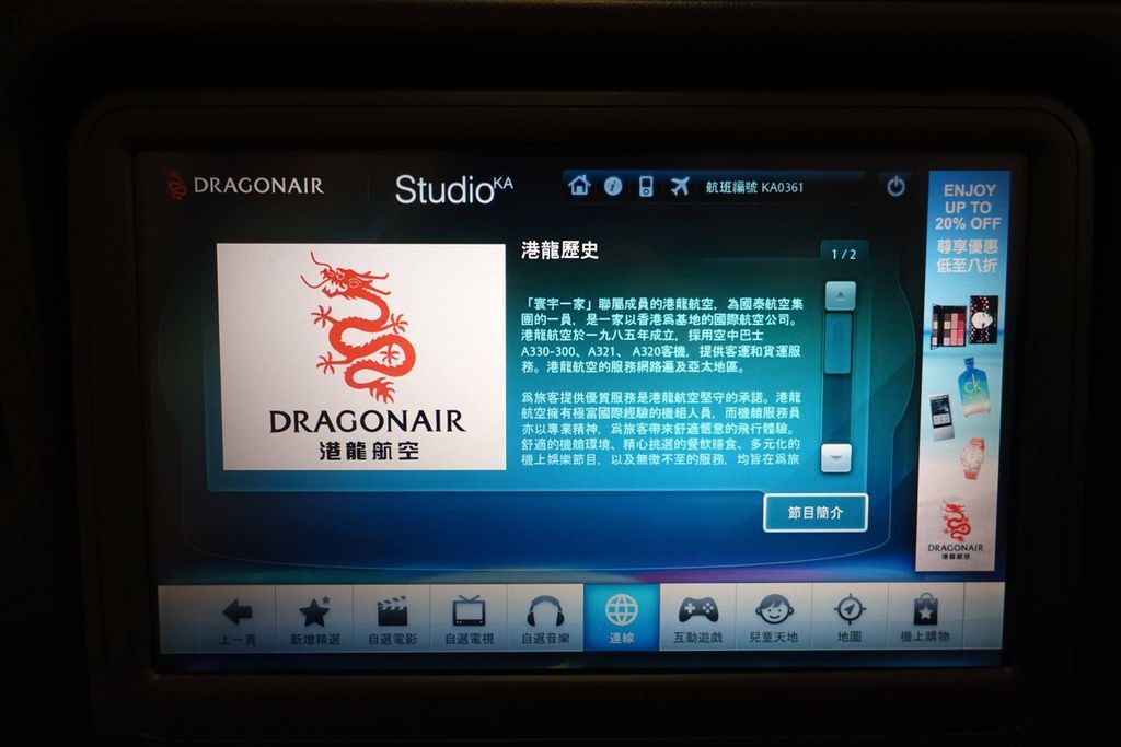 1857DSC09938 History of Dragonair (Chinese)