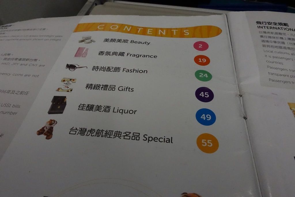 1843h DSC06681 Duty Free Sales Catalogue Contents Page