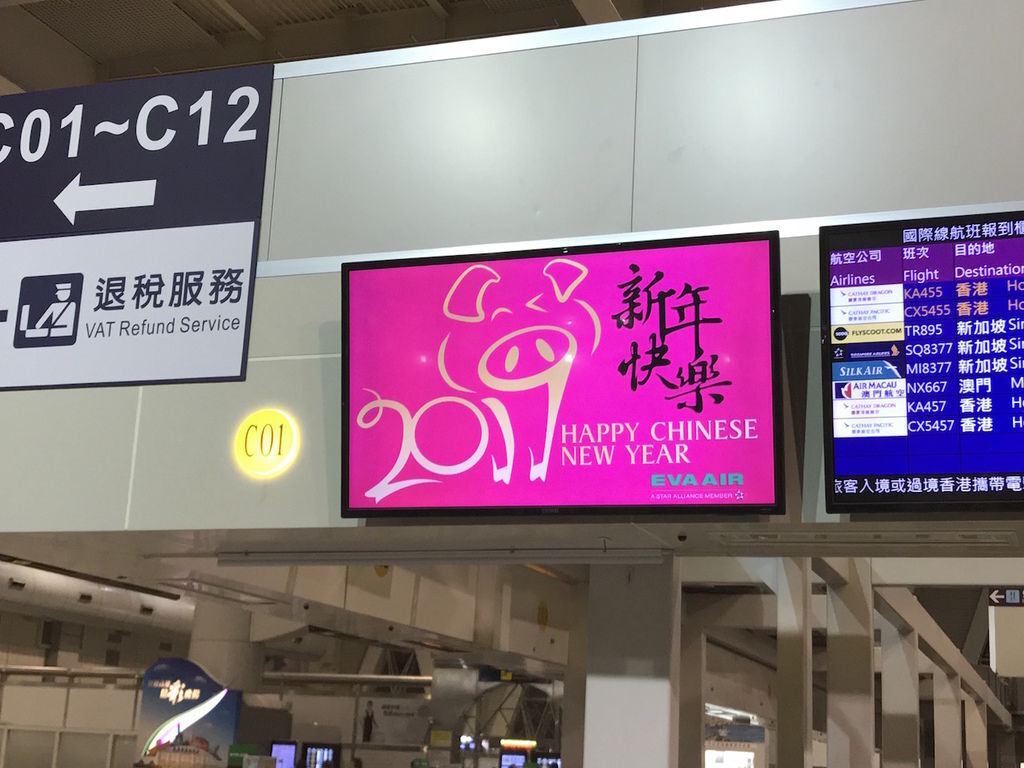 IMG_6143 EVA Air CNY Screen.jpg