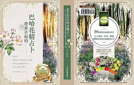 作者親授~學會花卡他心通占卜~遠距教學七月6日開課