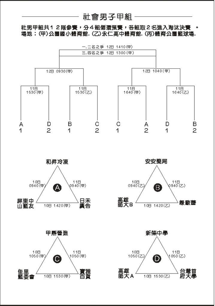 社男甲組.JPG