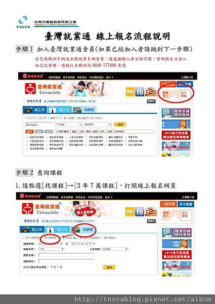 線上報名步驟_臺灣就業通-page-001.jpg